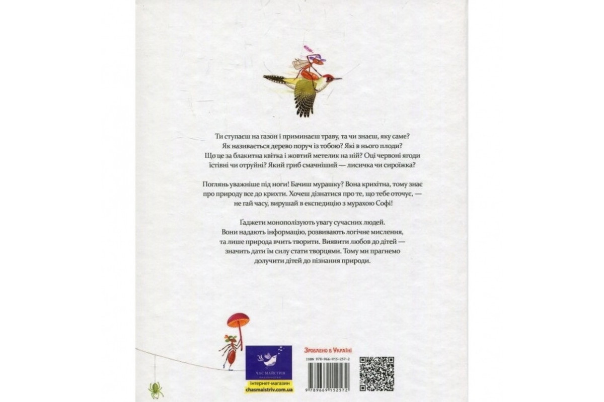 Учебная книга Экспедиция с муравьем Софи 153241 Учебная книга Экспедиция с муравьем Софи 153241