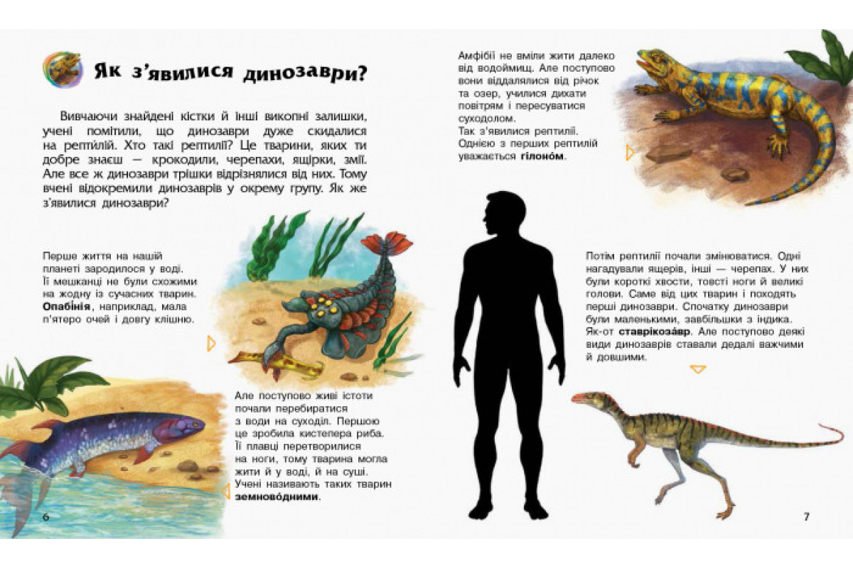 Дитяча енциклопедія про Динозаврів 614022 для дошкільнят Дитяча енциклопедія про Динозаврів 614022 для дошкільнят
