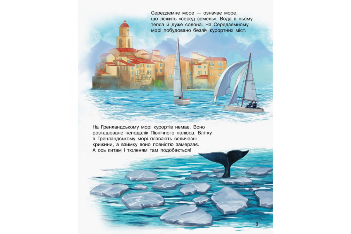 Энциклопедия дошкольника Океаны и моря 614055 для самых маленьких Энциклопедия дошкольника Океаны и моря 614055 для самых маленьких