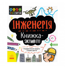 STEM-старт для детей 