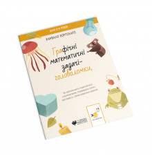 Графічні математичні задачі-головоломки 253936 Камілло Бортолато