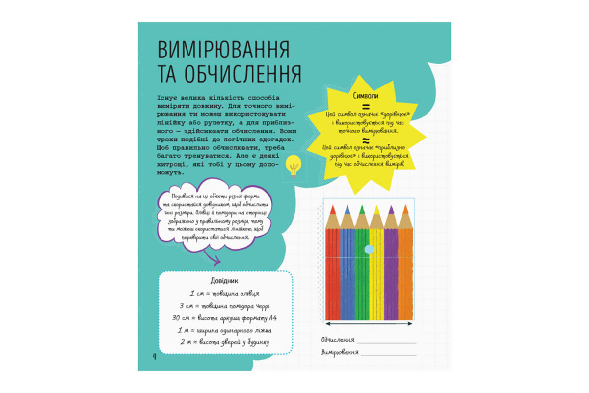 STEM-старт для дітей STEM-старт для дітей