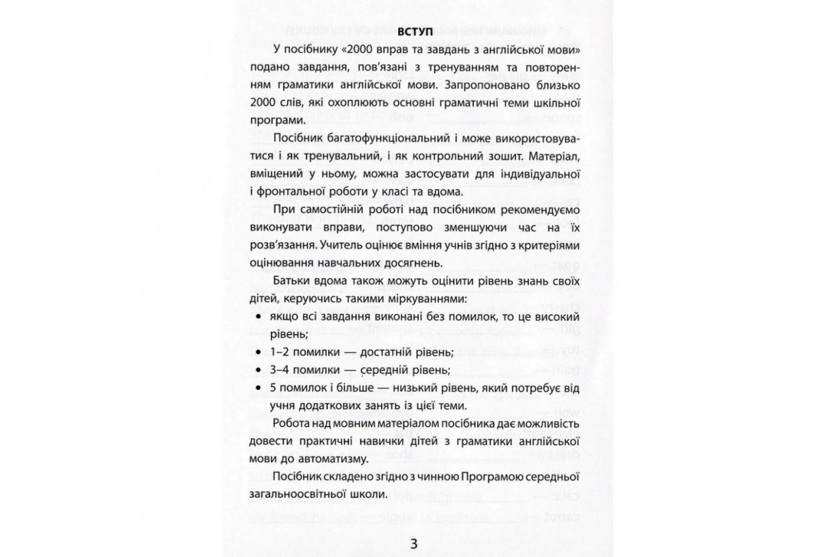 Навчальна книга 2000 вправ та завдань. Англійська мова 3 клас 152046 Навчальна книга 2000 вправ та завдань. Англійська мова 3 клас 152046