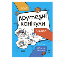 Летние каникулы 