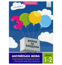 Навчальна книга 3000 вправ та завдань Англійська мова Читання 1-2 клас 318086