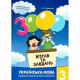 Учебная книга 3000 упражнений и задач. Украинский язык 3 класс 153 302