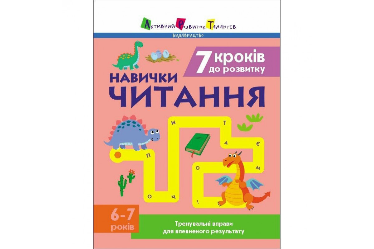 Тренувальний зошит: 7 кроків до розвитку Тренувальний зошит: 7 кроків до розвитку