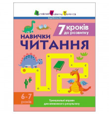 Тренувальний зошит: 7 кроків до розвитку 