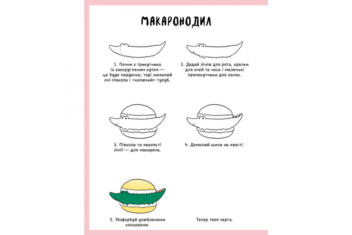 Книга для дозвілля Книга для дозвілля