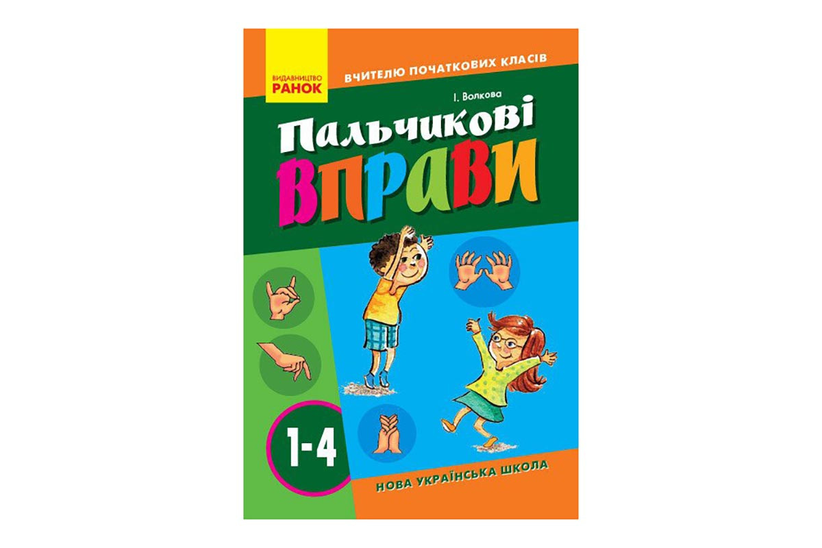 Вчителю молодших класів НУШ Вчителю молодших класів НУШ