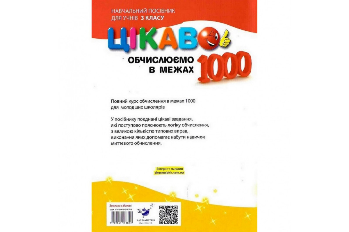 Учебная книга Вычисляем в пределах 1000 153326 Учебная книга Вычисляем в пределах 1000 153326