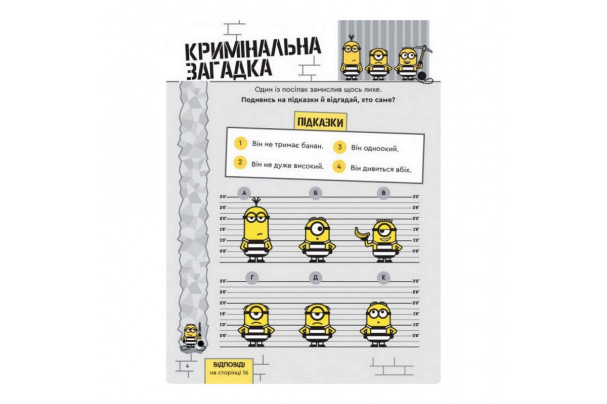 Книга творческих развлечений Ничтожный Я-3 Цветной код 1373004 с украшением для комнаты Книга творческих развлечений Ничтожный Я-3 Цветной код 1373004 с украшением для комнаты