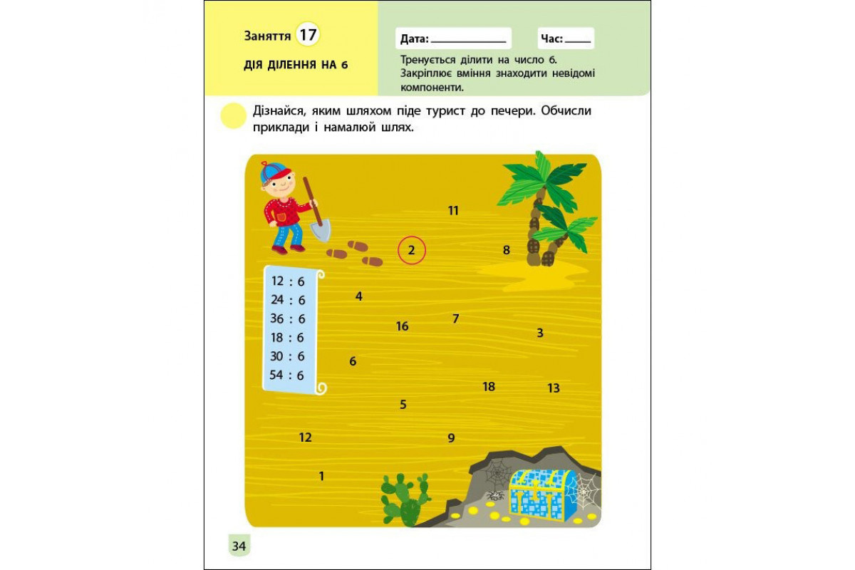 Тренувальний зошит: Математика 2 клас 2 частина 19704 українська мова Тренувальний зошит: Математика 2 клас 2 частина 19704 українська мова