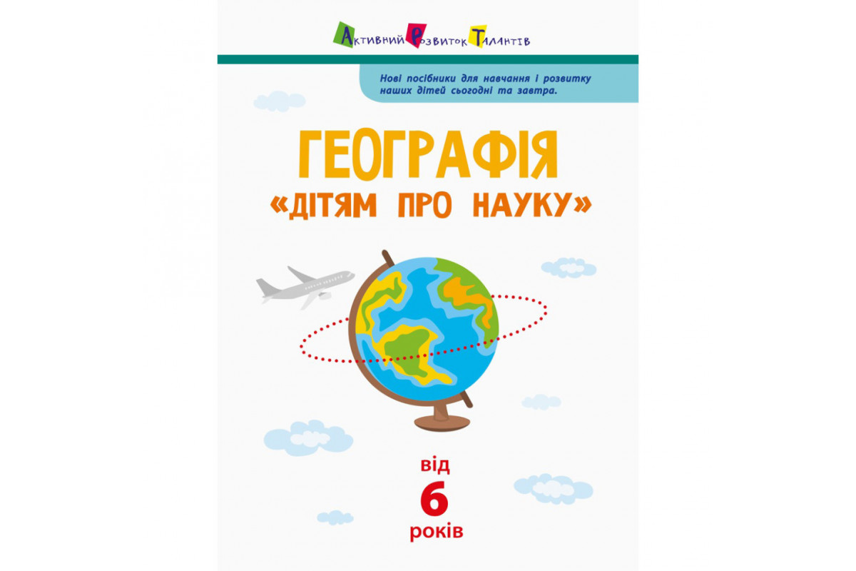 Дітям про науку Дітям про науку