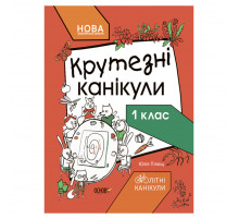 Літні канікули 