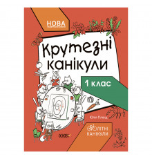 Літні канікули 