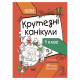 Летние каникулы
