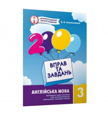 Навчальна книга 2000 вправ та завдань. Англійська мова 3 клас 152046
