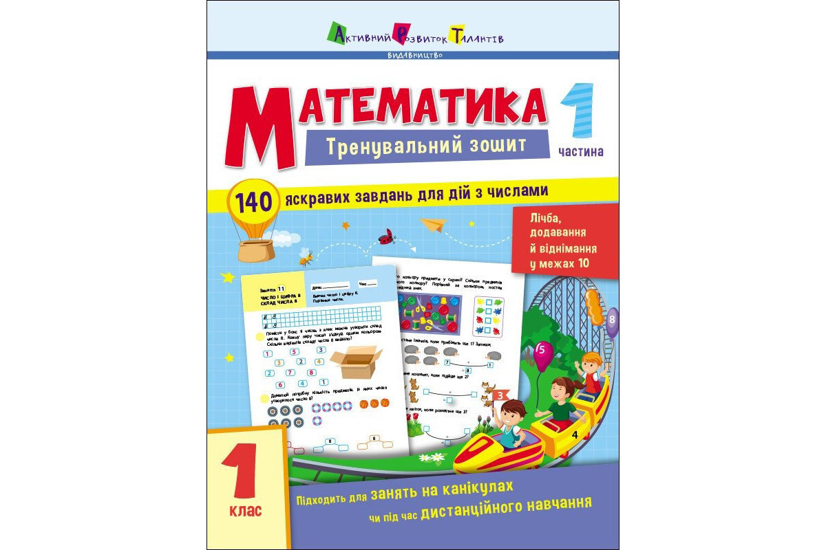 Тренировочная тетрадь: Математика 1 класс 1 часть 19701 русский язык Тренировочная тетрадь: Математика 1 класс 1 часть 19701 русский язык