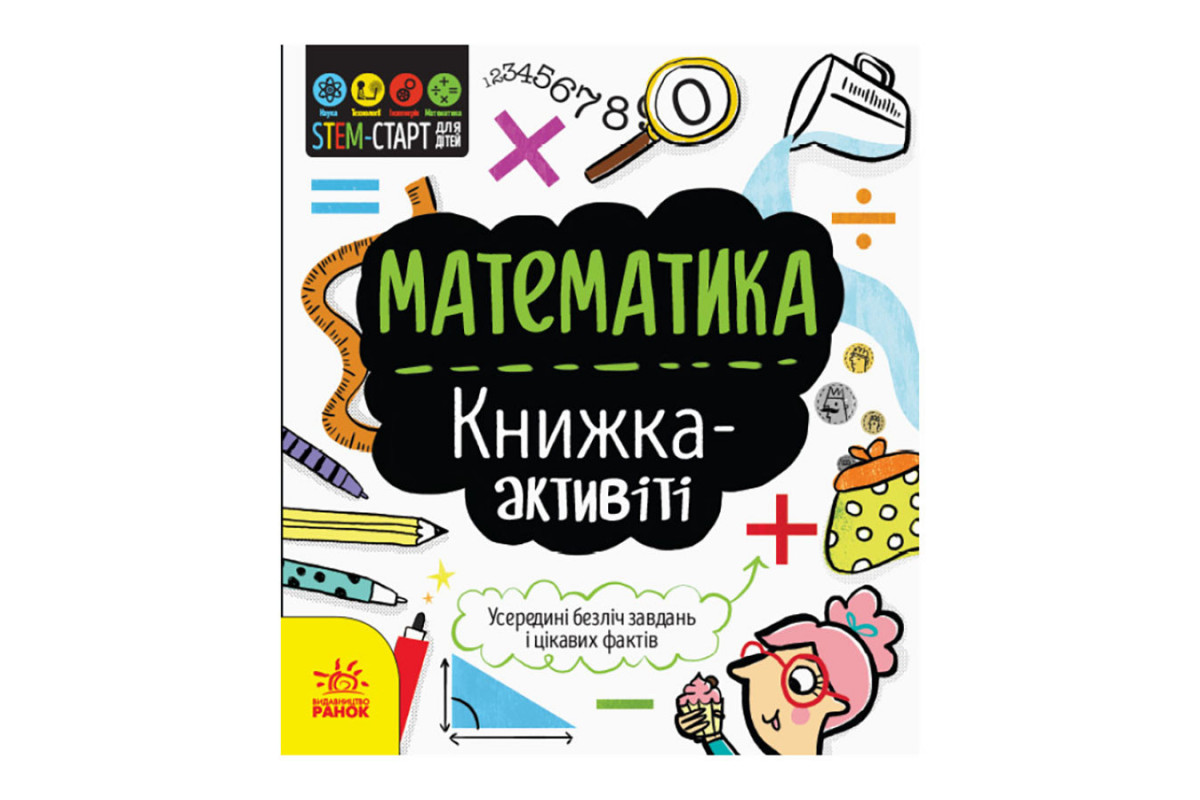 STEM-старт для дітей STEM-старт для дітей
