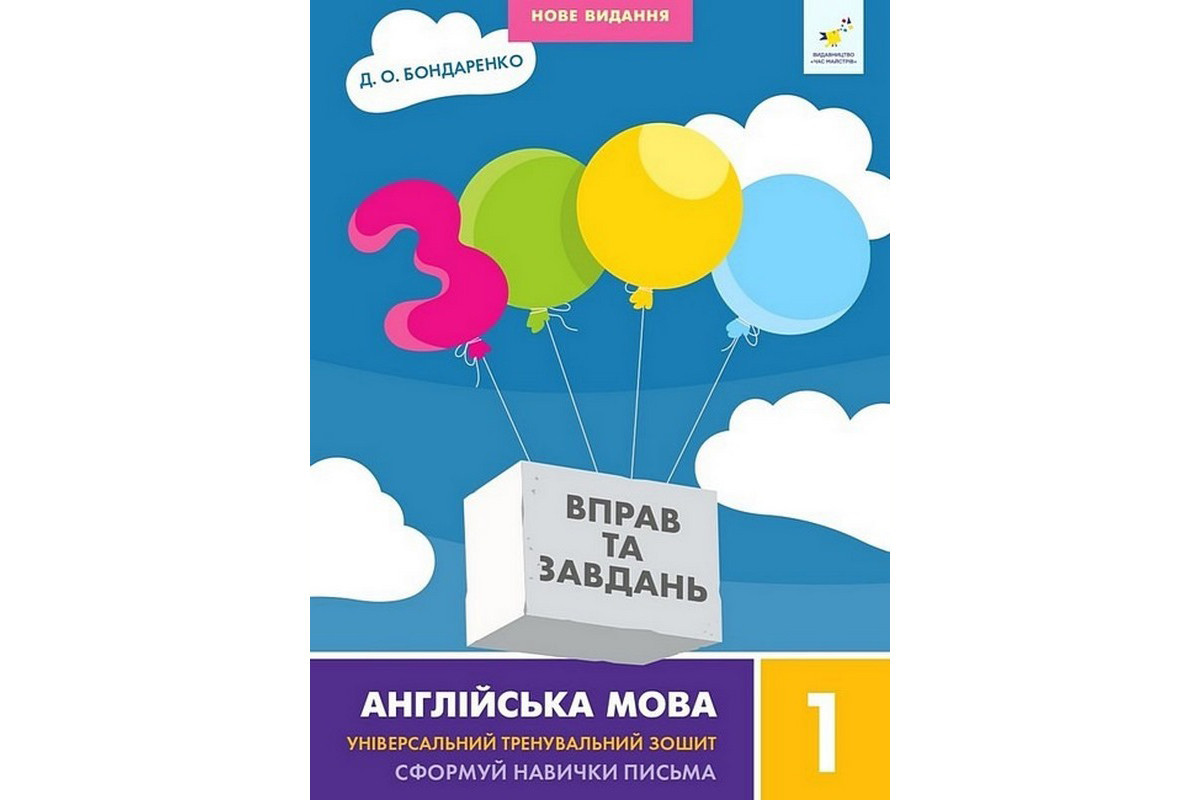 Учебная книга 3000 упражнений и заданий Английский язык 1 класс 318338 Учебная книга 3000 упражнений и заданий Английский язык 1 класс 318338