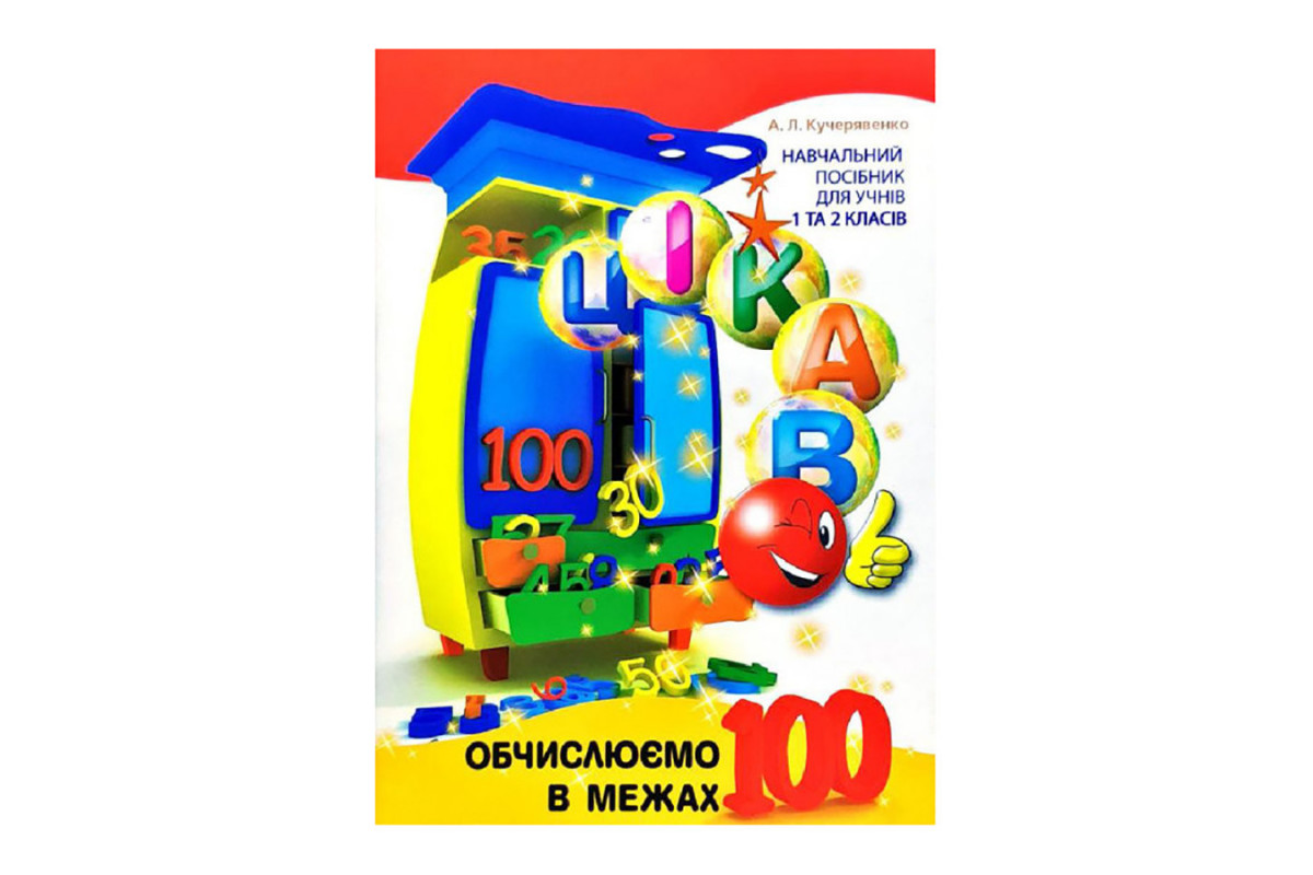 Развивающая тетрадь Интересно. Вычисляем в пределах 100 Время мастеров для младших классов 253462 Развивающая тетрадь Интересно. Вычисляем в пределах 100 Время мастеров для младших классов 253462