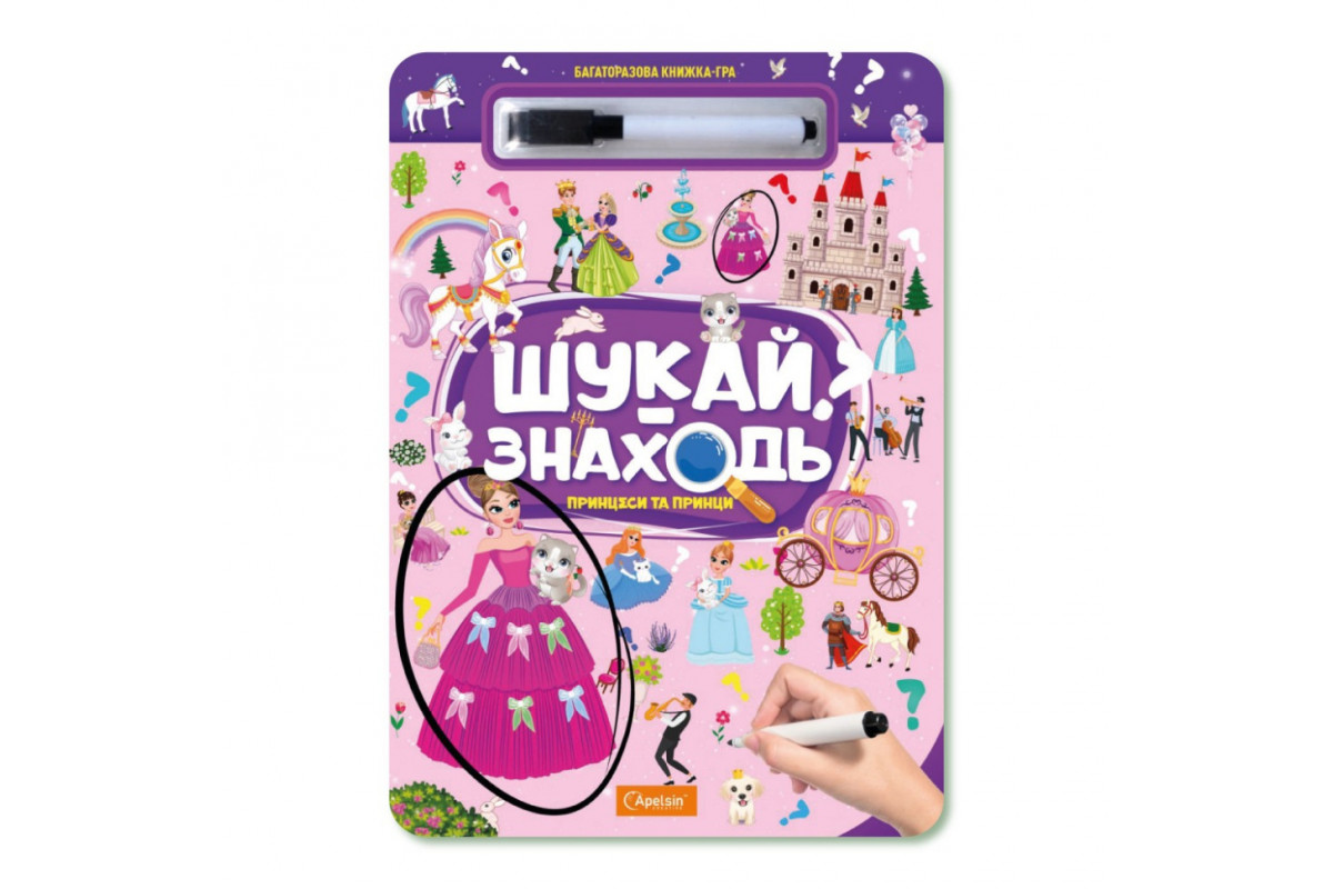 Детская многоразовая книга-игра Детская многоразовая книга-игра