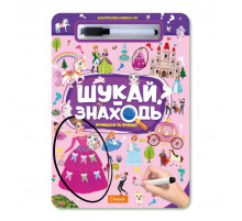 Дитяча багаторазова книжка-гра 