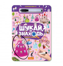 Детская многоразовая книга-игра 