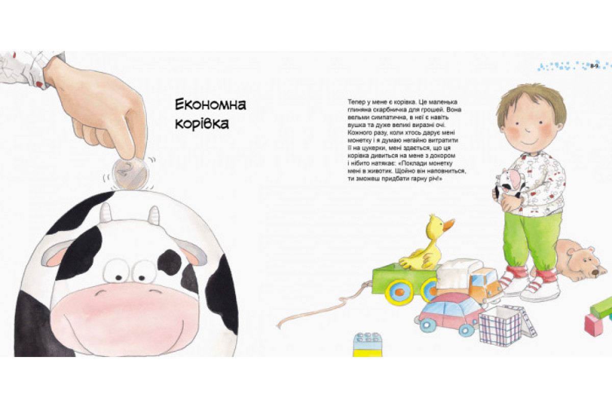 Дитяча книга Гарні якості Дитяча книга Гарні якості
