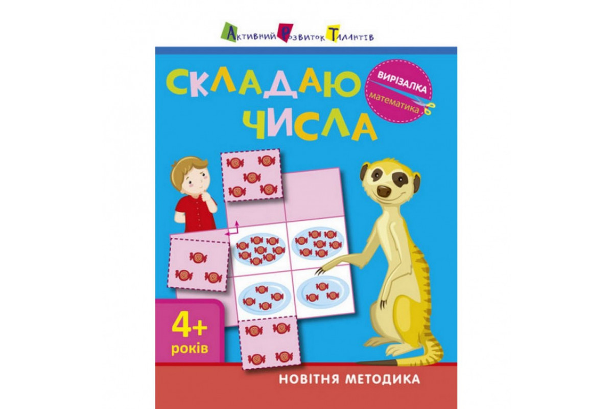 Книга-вырезалка Книга-вырезалка