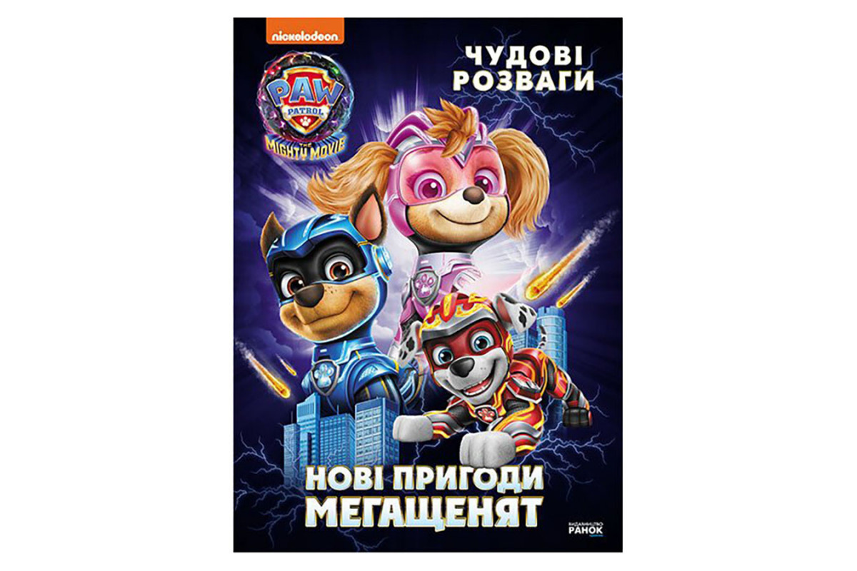 Розважальний зошит Розважальний зошит