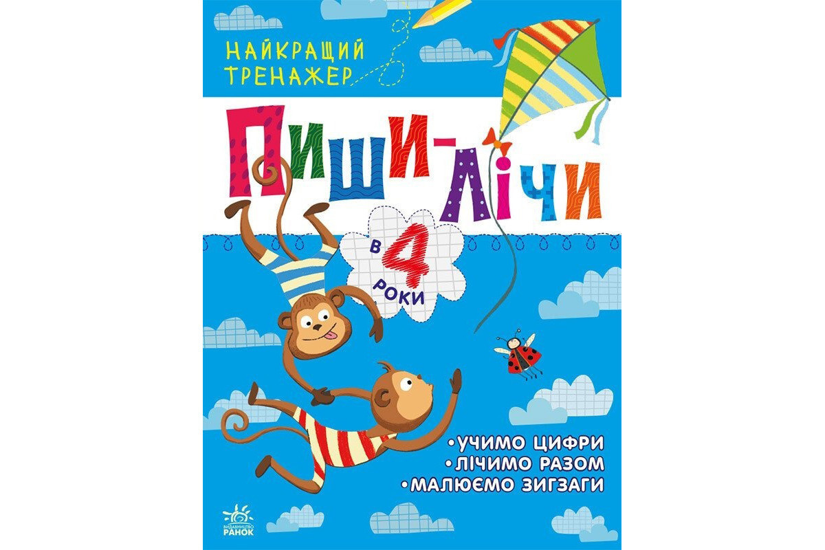 Тренажер дошкільний Тренажер дошкільний