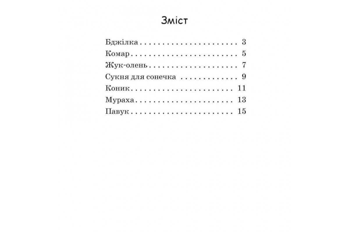 Крок за кроком Читаємо з картинками Крок за кроком Читаємо з картинками