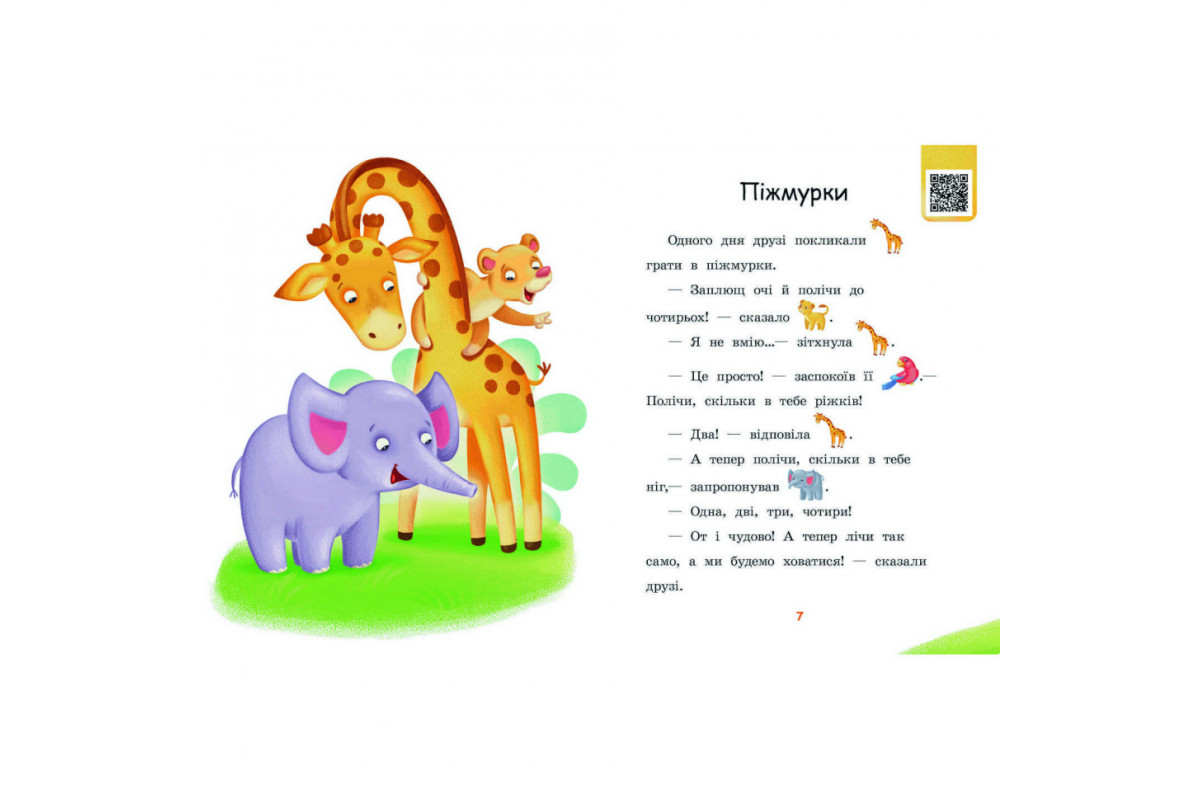 Крок за кроком Читаємо з картинками Крок за кроком Читаємо з картинками