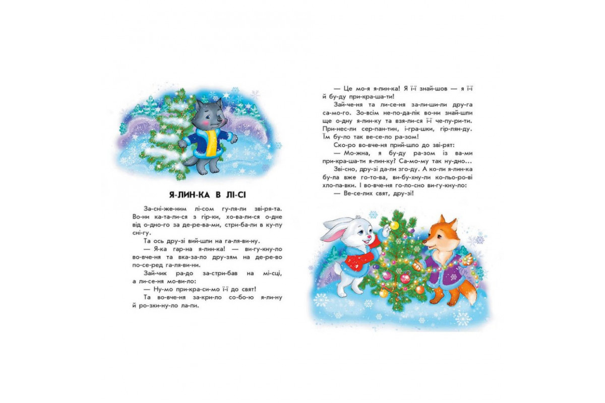 Книга для дошкільнят Книга для дошкільнят
