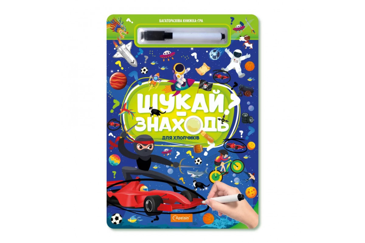 Детская многоразовая книга-игра Детская многоразовая книга-игра