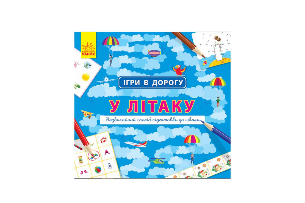 Игры в дорогу: В самолете Утро 932004 на украинском Игры в дорогу: В самолете Утро 932004 на украинском