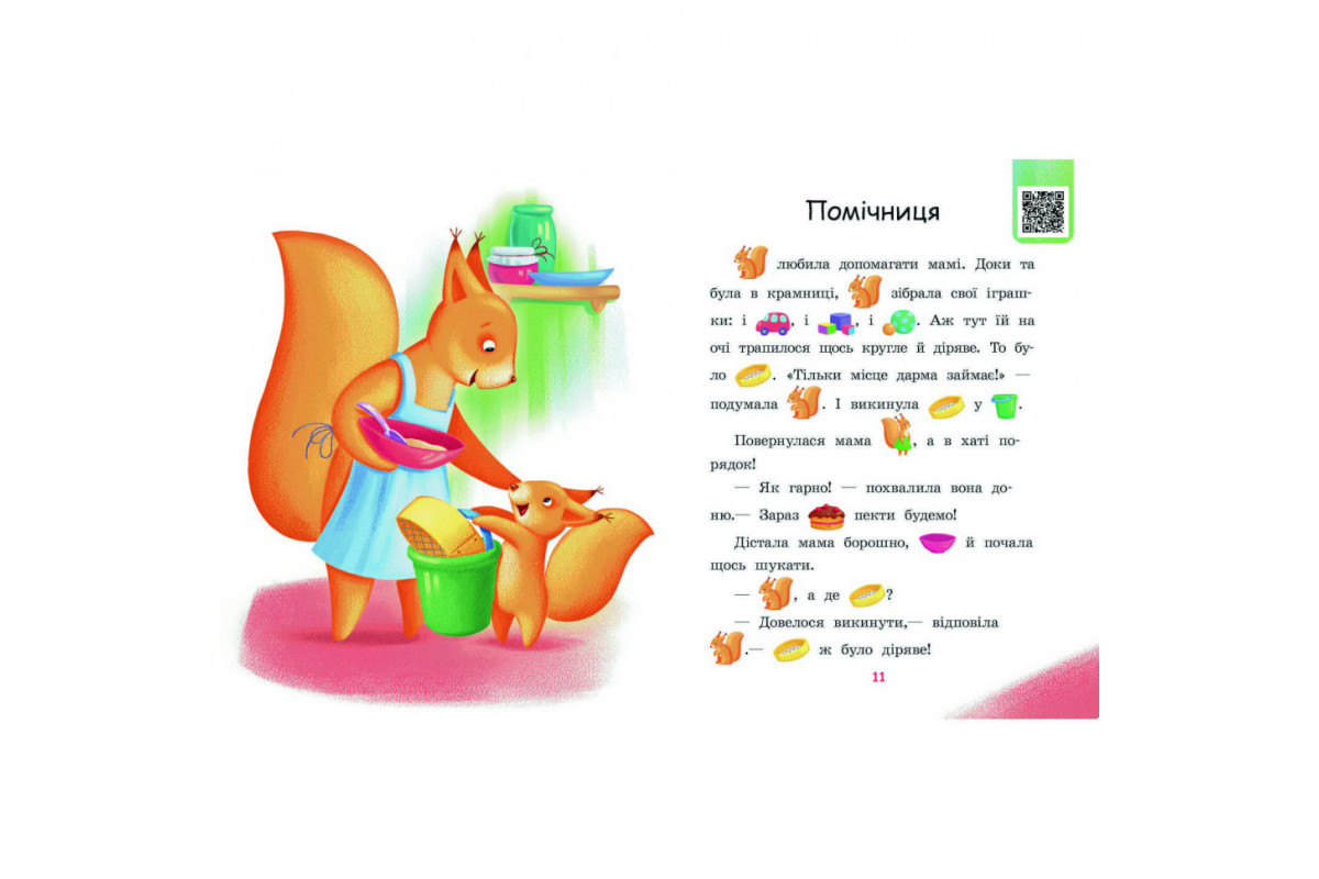 Крок за кроком Читаємо з картинками Крок за кроком Читаємо з картинками