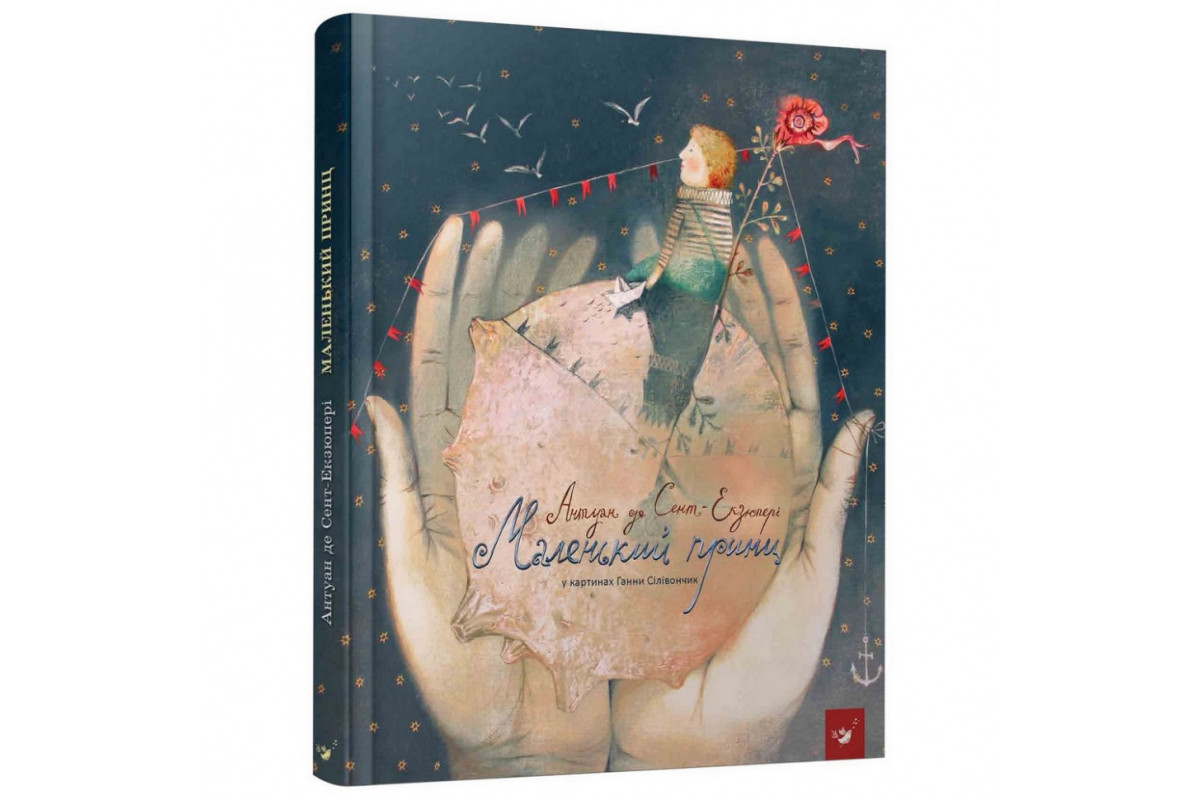 Детская книга Маленький принц Время мастеров 152510 Детская книга Маленький принц Время мастеров 152510