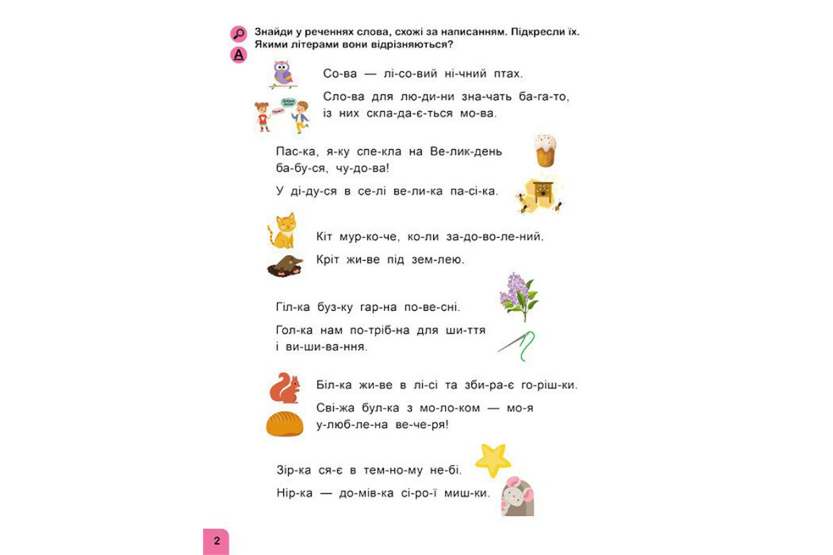 Школа Кенгуру. Вчуся читати Школа Кенгуру. Вчуся читати