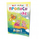 Учебная книга Мои первые прописи. Линии 102697