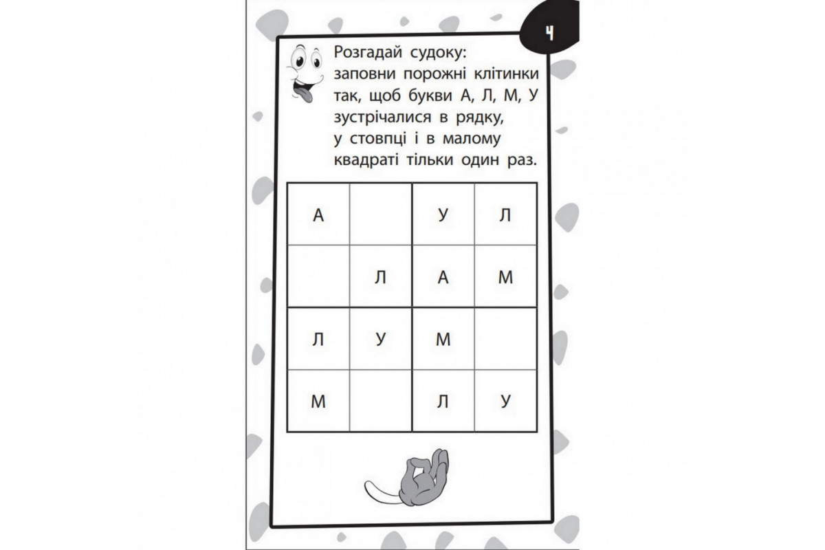Навчальна книга Бумазяка-Читака 135266 Навчальна книга Бумазяка-Читака 135266