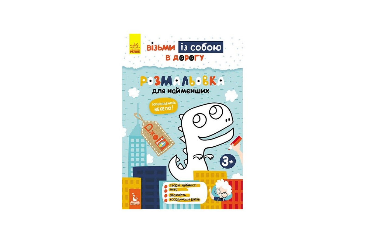 Розвиваючий зошит ДжоIQ Розвиваючий зошит ДжоIQ