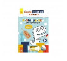 Розвиваючий зошит ДжоIQ 