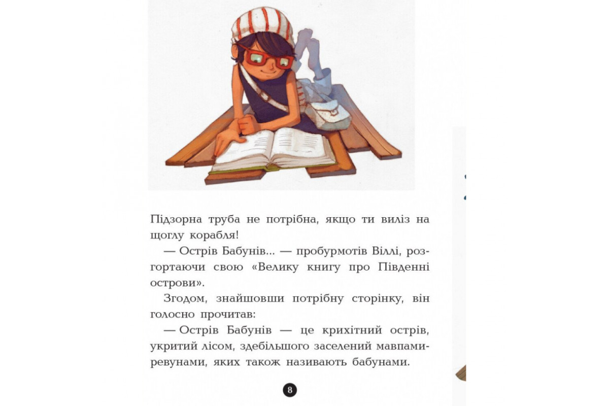 Книжки для дошкільнят Банда піратів: Острів Дракона 797003 Книжки для дошкільнят Банда піратів: Острів Дракона 797003