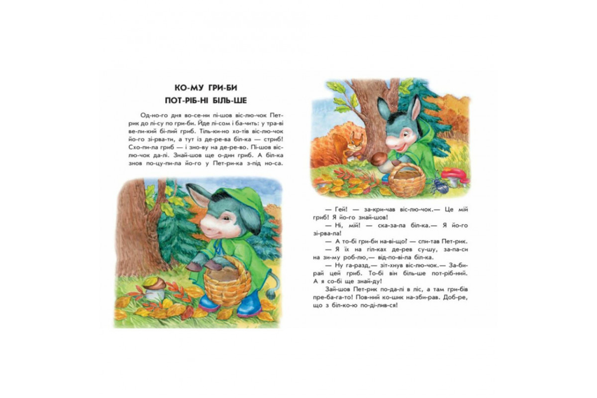 Книги для дошкільнят Книги для дошкільнят