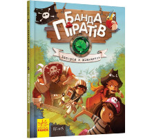 Дитяча книга. Банда піратів: Історія з діамантом 519006  укр. мовою