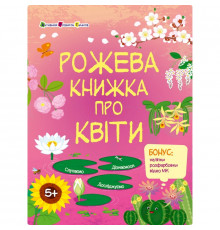 Розвиваючий зошит 