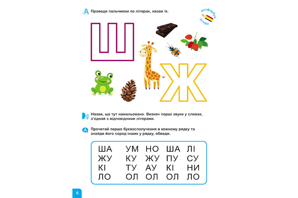 Школа Кенгуру. Вчуся читати Школа Кенгуру. Вчуся читати
